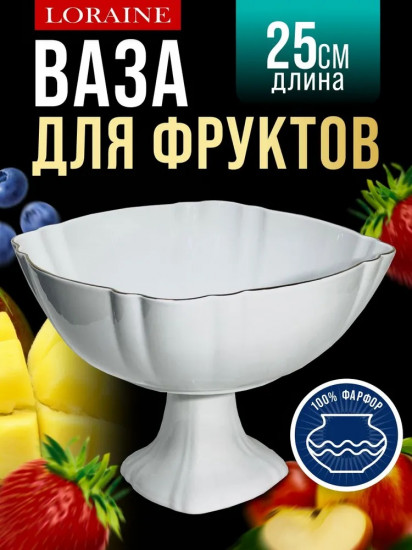 Фруктовница на ножке «Италия»