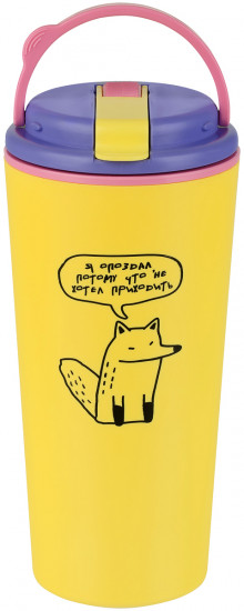 Термостакан «My Day Mood»