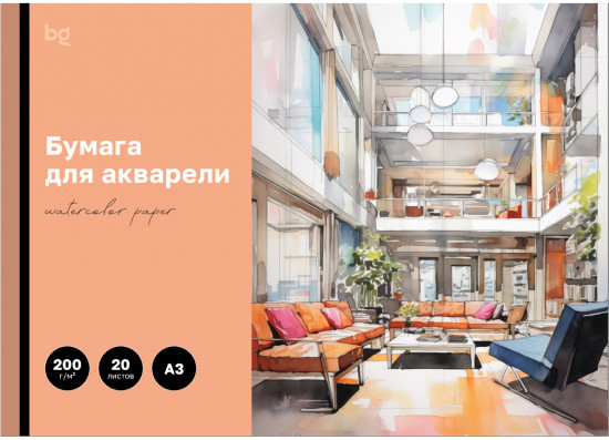 Бумага для акварели «Модерн»