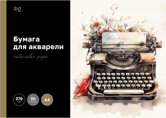 Бумага для акварели «Антикварная машинка»