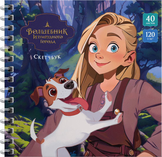 Скетчбук «Элли и Тотошка»