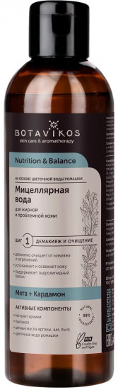 Мицеллярная вода для жирной и проблемной кожи лица «Nutrition & Balance»