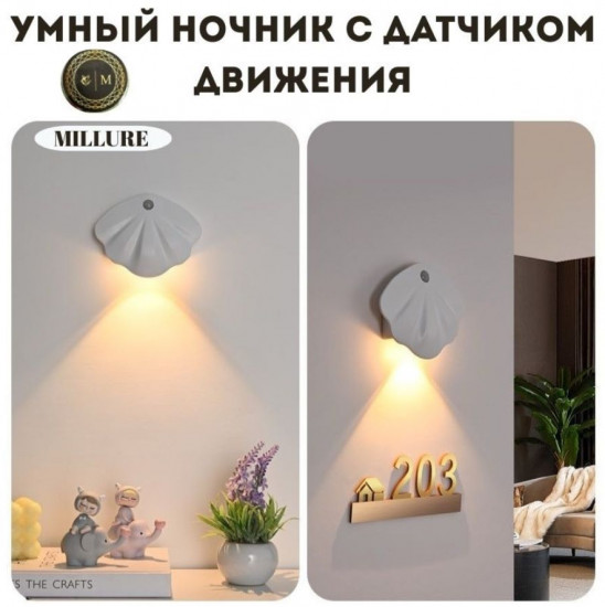 Ночник с датчиком движения