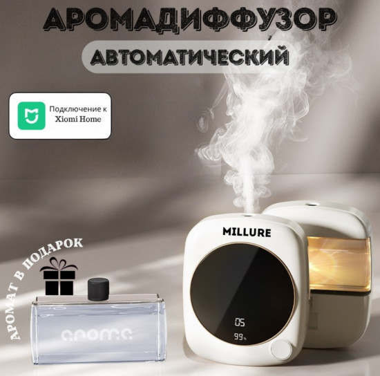 Аромадиффузор автоматический