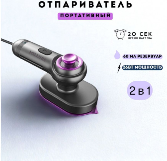 Ручной отпариватель