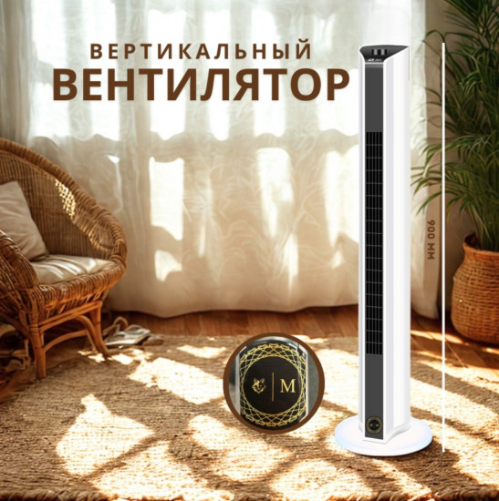 Вертикальный вентилятор