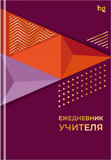 Ежедневник недатированный для учителя «Лучшему учителю»
