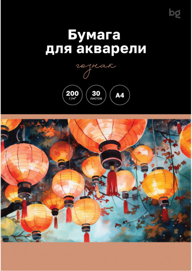 Бумага для акварели «Китайские фонарики»