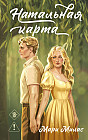 Натальная карта