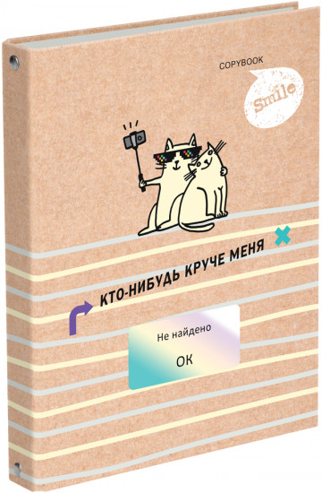 Тетрадь на кольцах с цветными листами «Круче меня — нет!»