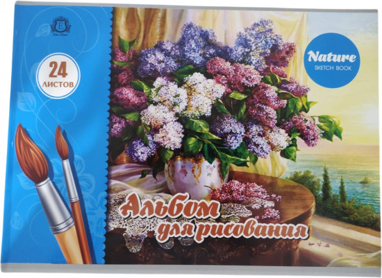 Альбом для рисования «Сирень»