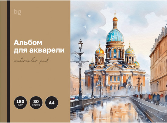 Альбом для акварели «Северная столица»