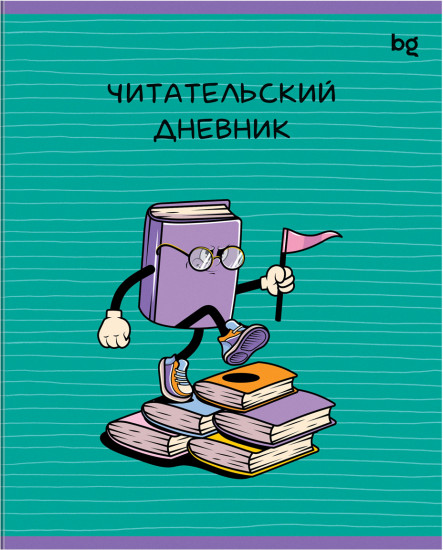 Дневник читательский «Прочитано!»