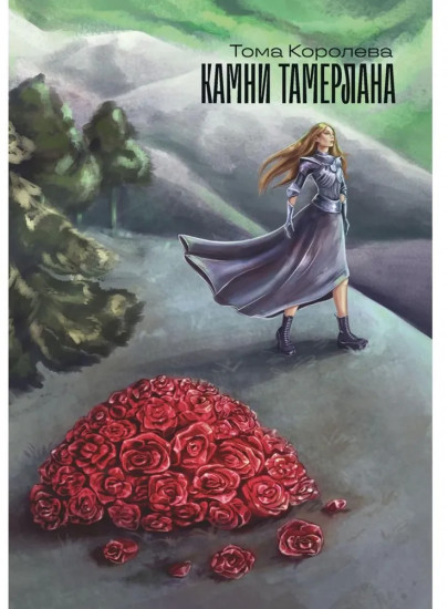 Камни Тамерлана