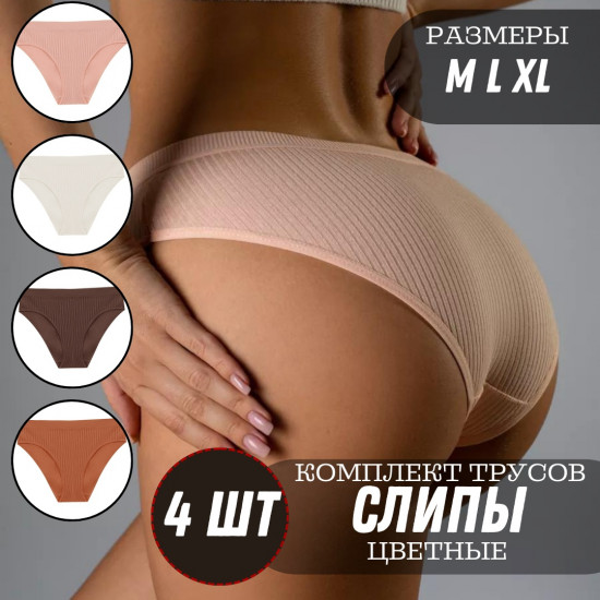 Трусы-слип женские комплект