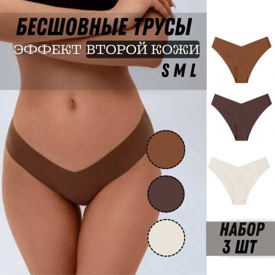 Трусы-слип бесшовные женские комплект