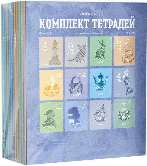 Комплект предметных тетрадей