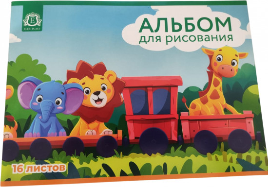 Альбом для рисования «Поезд»
