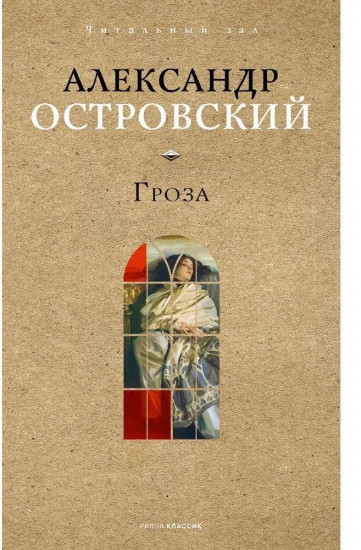 Гроза