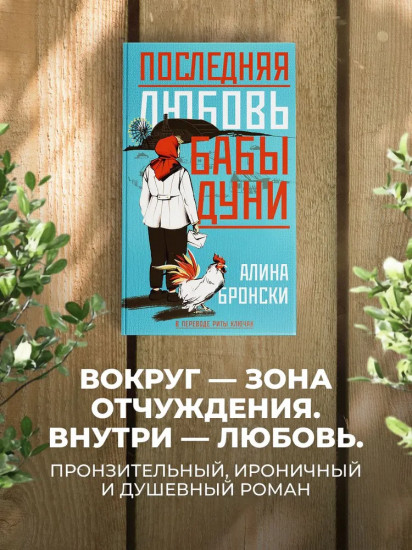 Последняя любовь бабы Дуни