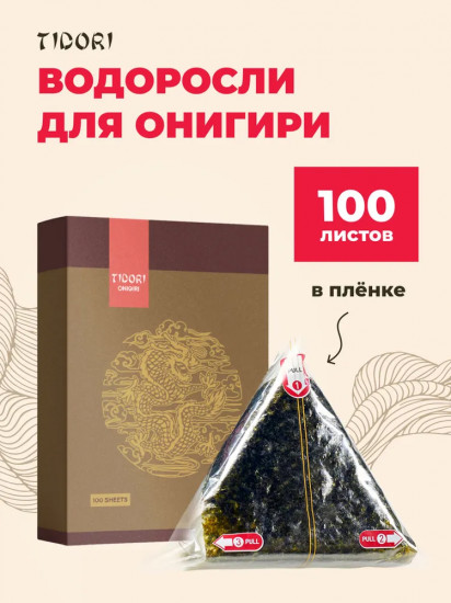 Водоросли для приготовления онигири