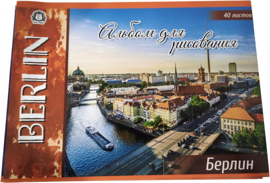 Альбом для рисования «Берлин»