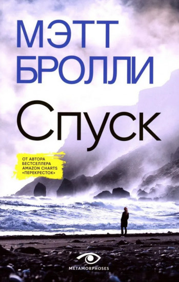 Спуск