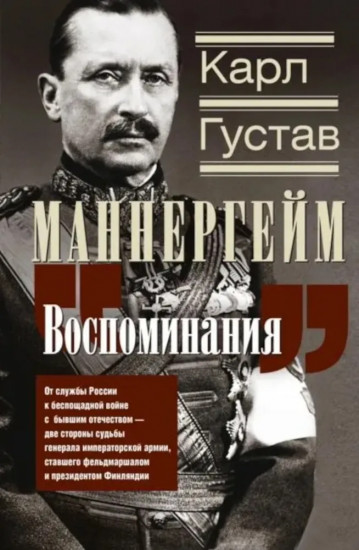 Воспоминания
