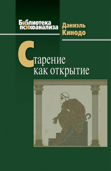 Старение как открытие