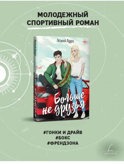 Больше не друзья