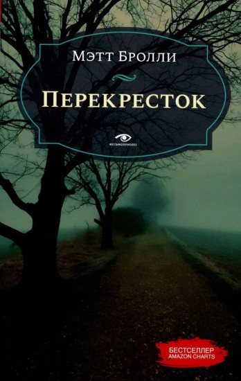 Перекрёсток