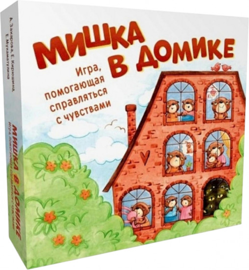 Игра настольная «Мишка в домике. Игра, помогающая справиться с чувствами»