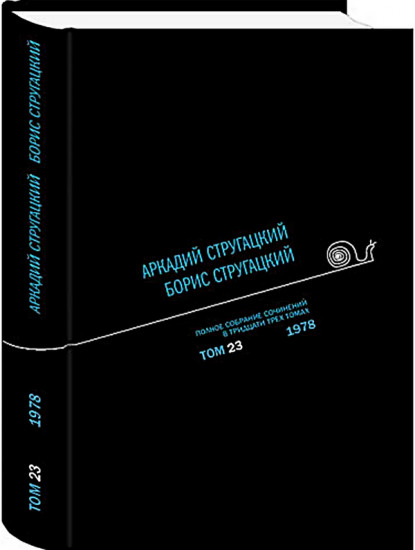 Полное собрание сочинений. В 33 томах. Том 22. 1977