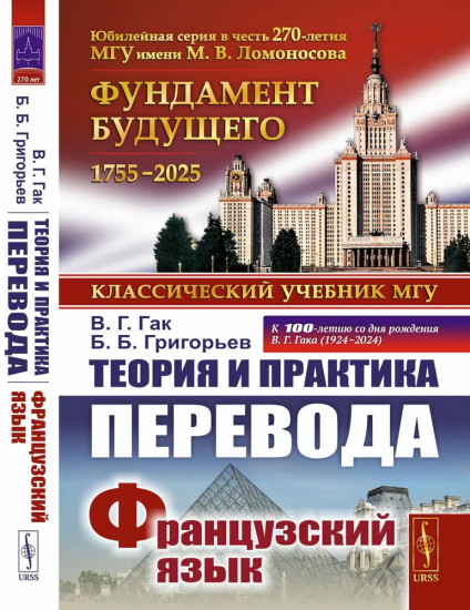 Теория и практика перевода. Французский язык
