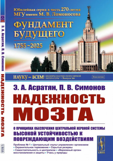 Надежность мозга. О принципах обеспечения центральной нервной системы