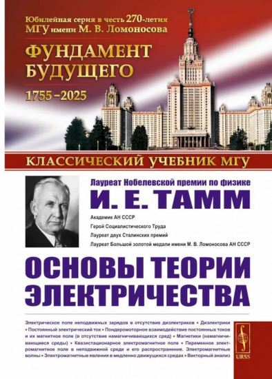 Основы теории электричества