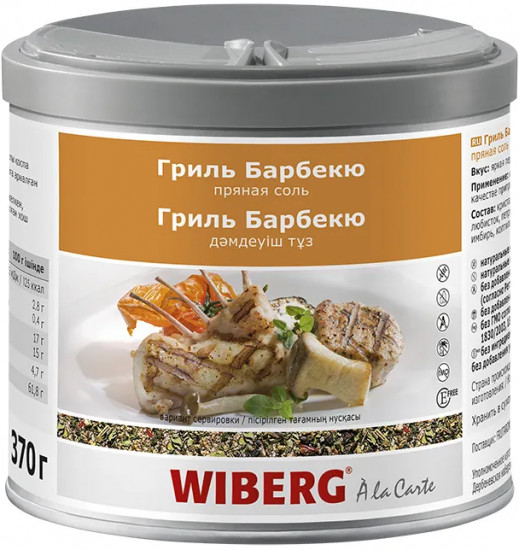 Соль пряная «Гриль Барбекю»