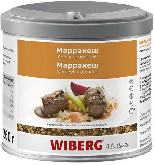 Смесь пряностей «Марракеш»