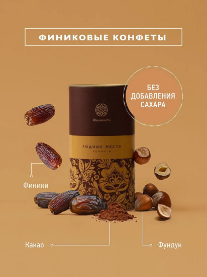 Конфеты неглазированные из сухофруктов и орехов «Родные места»