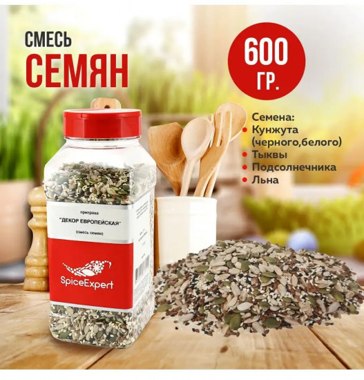 Приправа для салатов и выпечки «Декор. Европейская смесь семян»