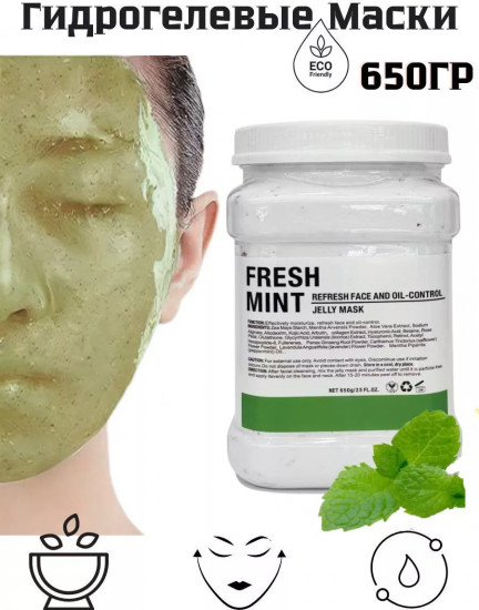 Альгинатная маска для лица «Fresh Mint»