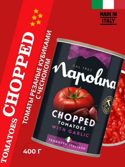 Томаты резаные кубиками в томатном соке с чесноком «Chopped Tomatoes with Garlic in a Rich Tomato Juice»