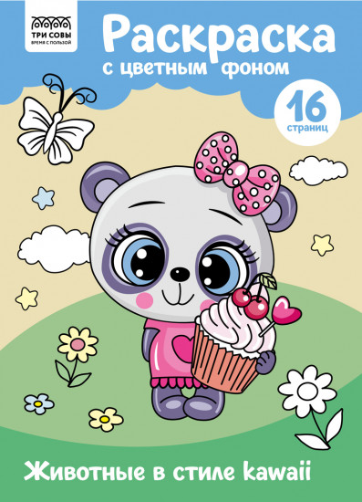 Животные в стиле kawaii. Раскраска с цветным фоном
