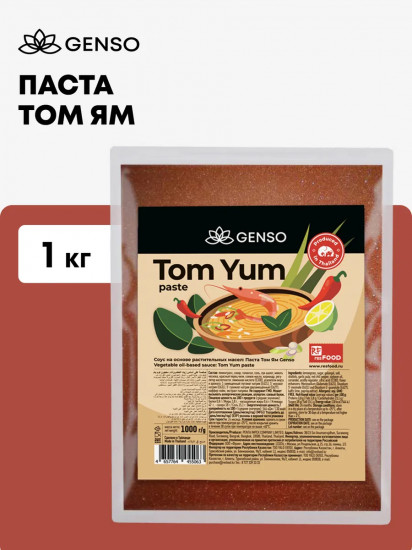 Паста-соус для супа Том Ям «Tom Yum Paste»