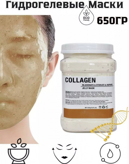 Альгинатная маска для лица «Collagen»