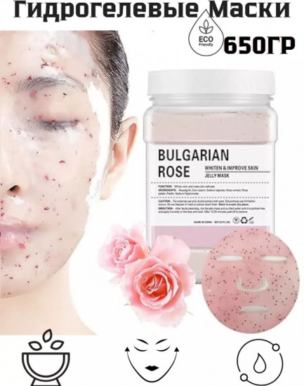 Альгинатная маска для лица «Bulgarian Rose»
