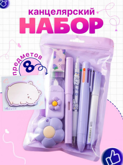 Набор канцелярский школьный
