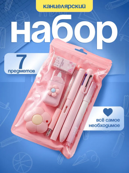 Набор канцелярский школьный