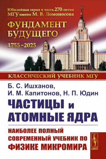 Частицы и атомные ядра