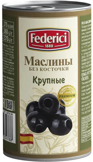 Маслины крупные без косточки